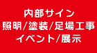施工事例4